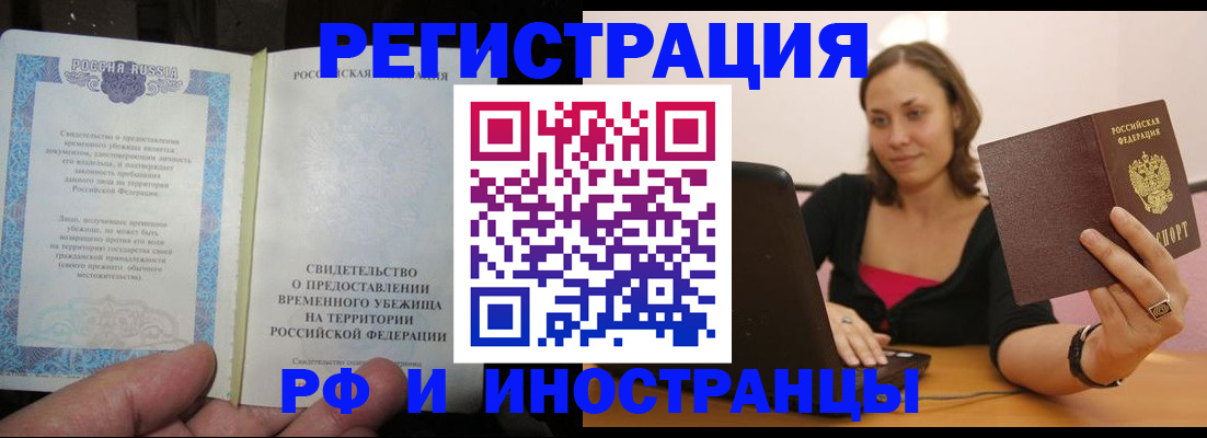 прописка для работы в Пыть-Яхе